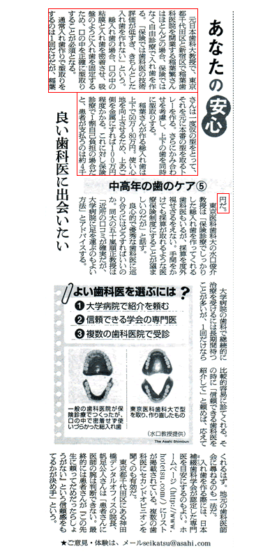 introduced in the Asahi Shimbun